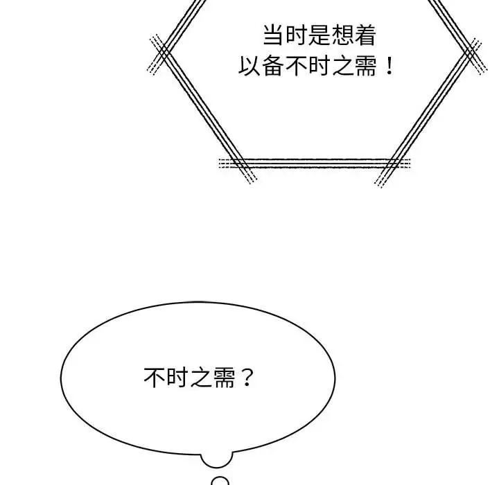 漫画《我的完美谬思》第47话第16张图