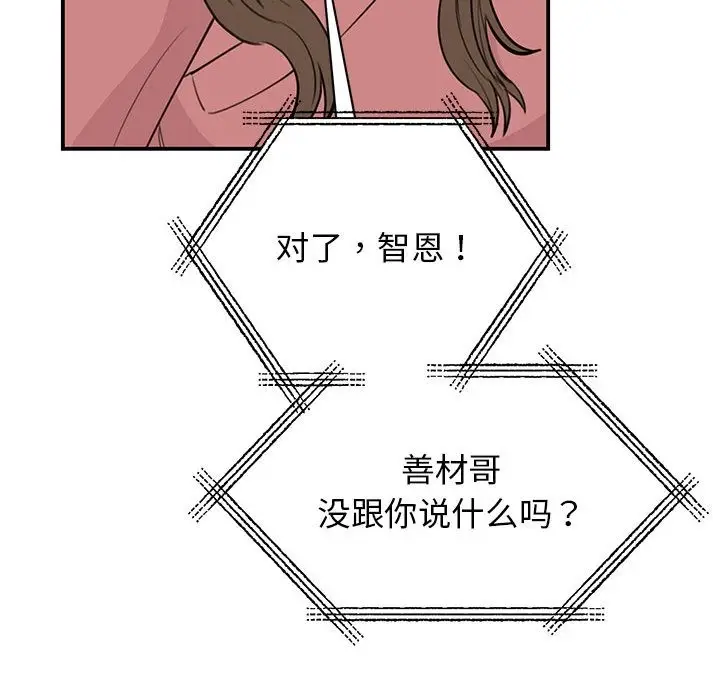 漫画《我的完美谬思》第47话第18张图