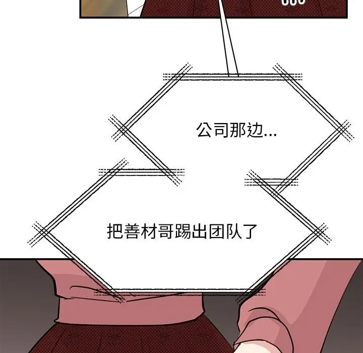 漫画《我的完美谬思》第47话第28张图