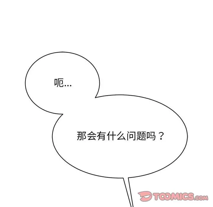 漫画《我的完美谬思》第47话第30张图