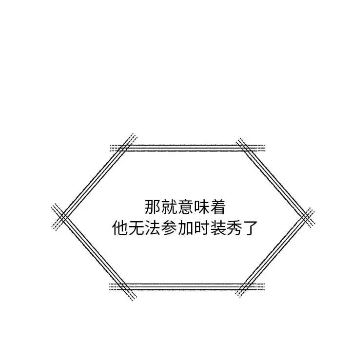 漫画《我的完美谬思》第47话第32张图