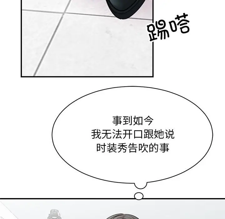 漫画《我的完美谬思》第47话第65张图