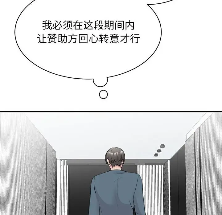 漫画《我的完美谬思》第47话第68张图