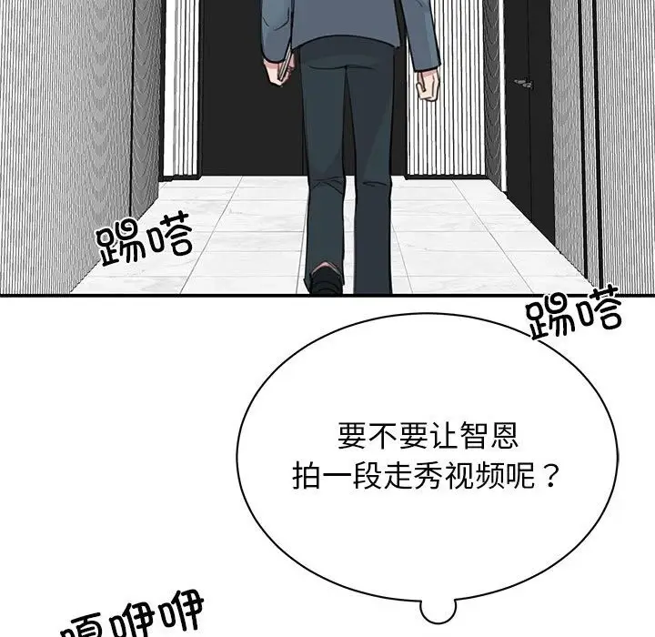 漫画《我的完美谬思》第47话第69张图