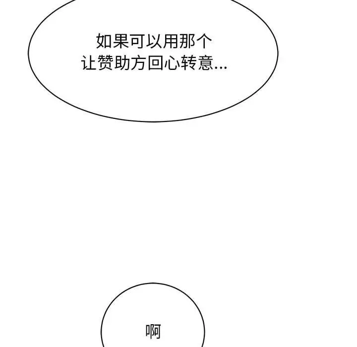 漫画《我的完美谬思》第47话第71张图