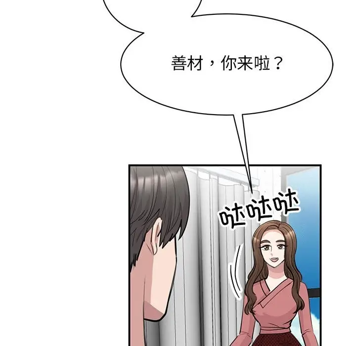 漫画《我的完美谬思》第47话第72张图