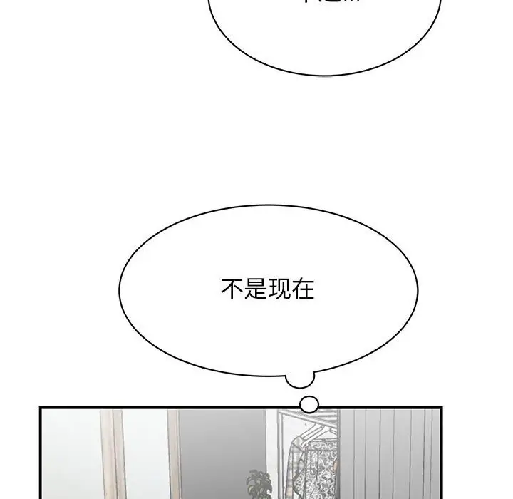 漫画《我的完美谬思》第47话第97张图