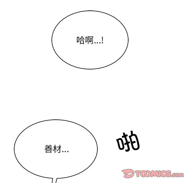 漫画《我的完美谬思》第48话第117张图