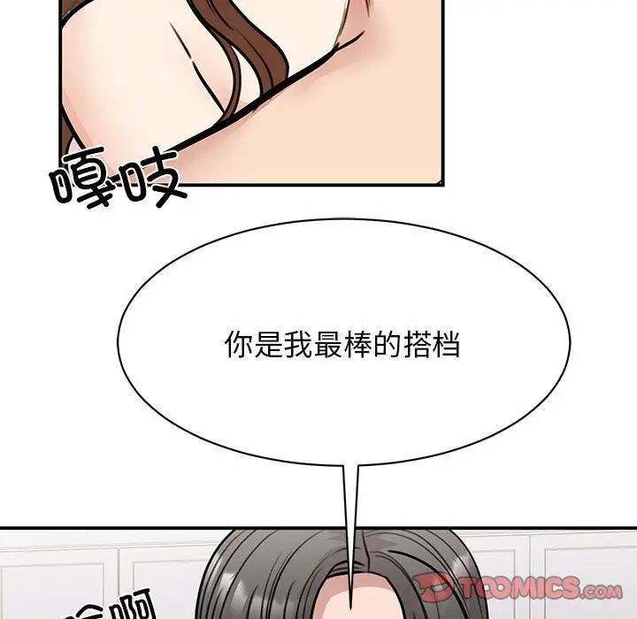漫画《我的完美谬思》第48话第123张图