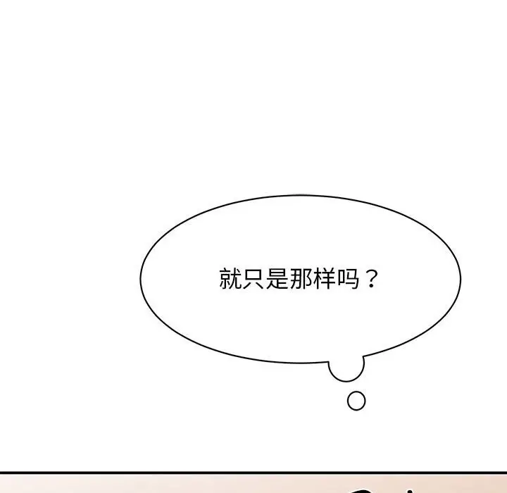 漫画《我的完美谬思》第48话第128张图