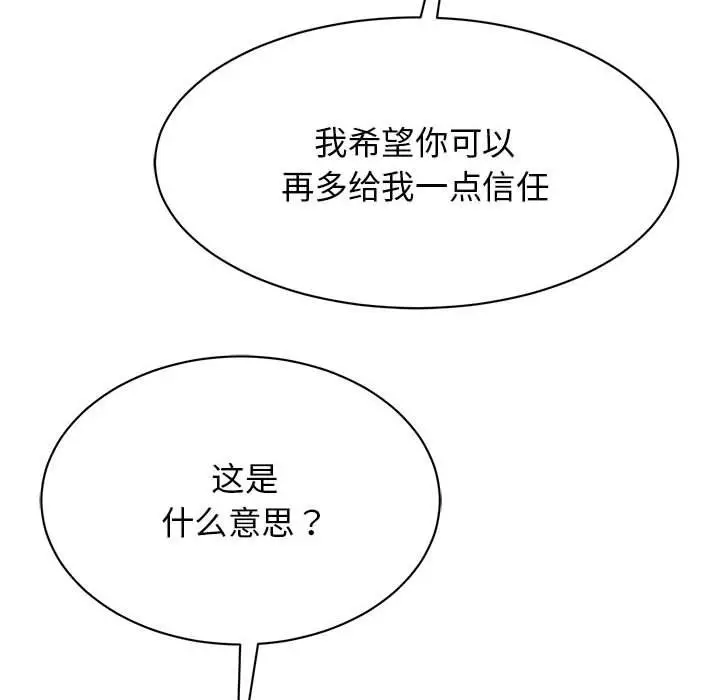 漫画《我的完美谬思》第48话第17张图