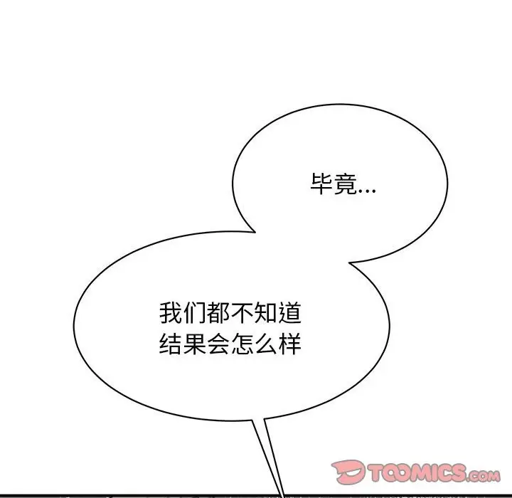 漫画《我的完美谬思》第48话第33张图