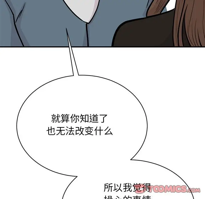 漫画《我的完美谬思》第48话第39张图