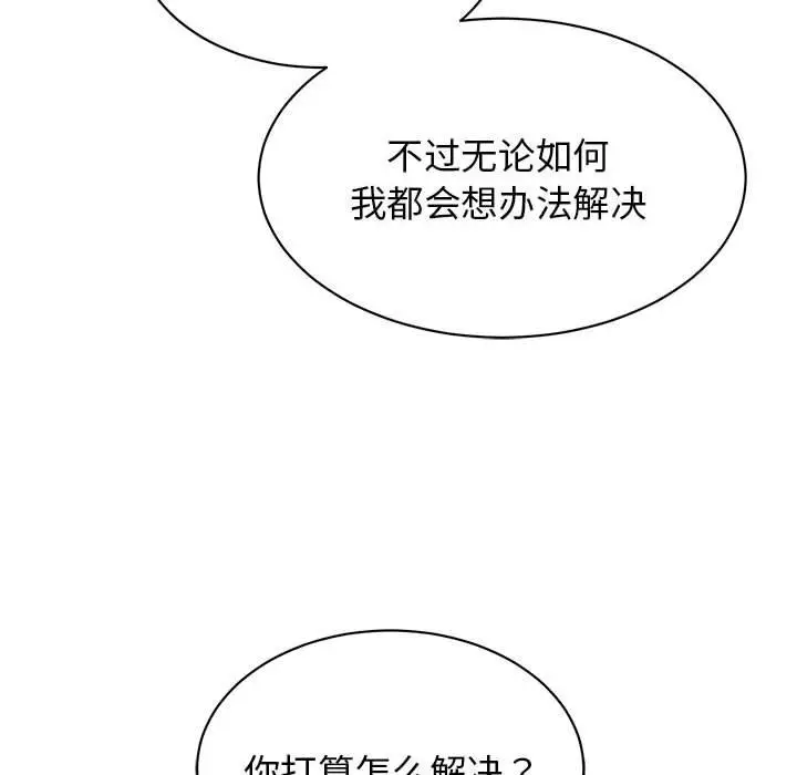 漫画《我的完美谬思》第48话第44张图