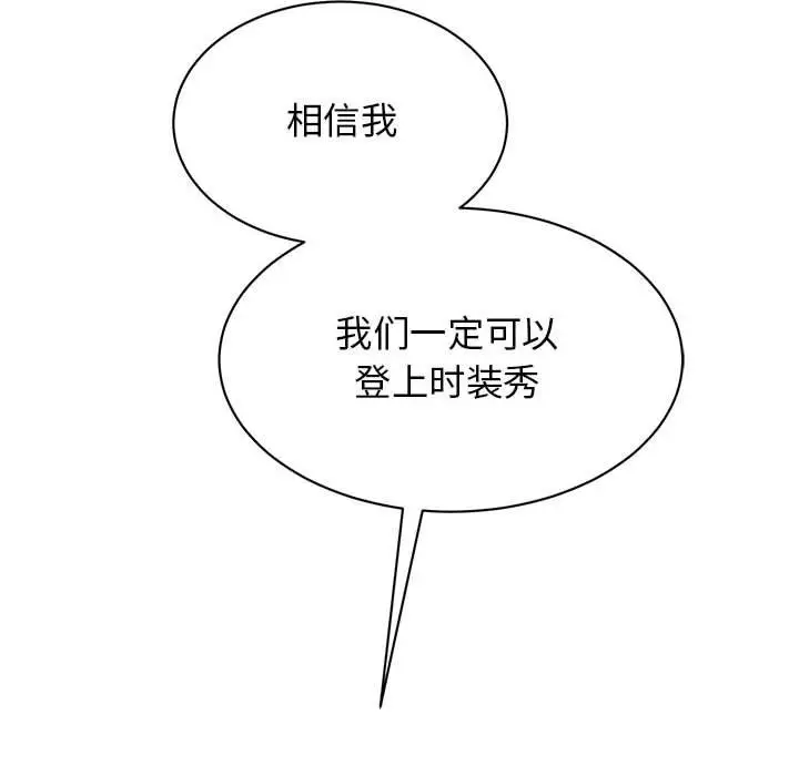 漫画《我的完美谬思》第48话第50张图