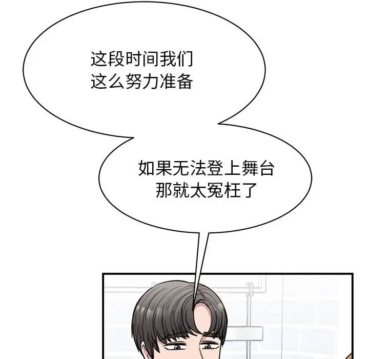 漫画《我的完美谬思》第48话第53张图