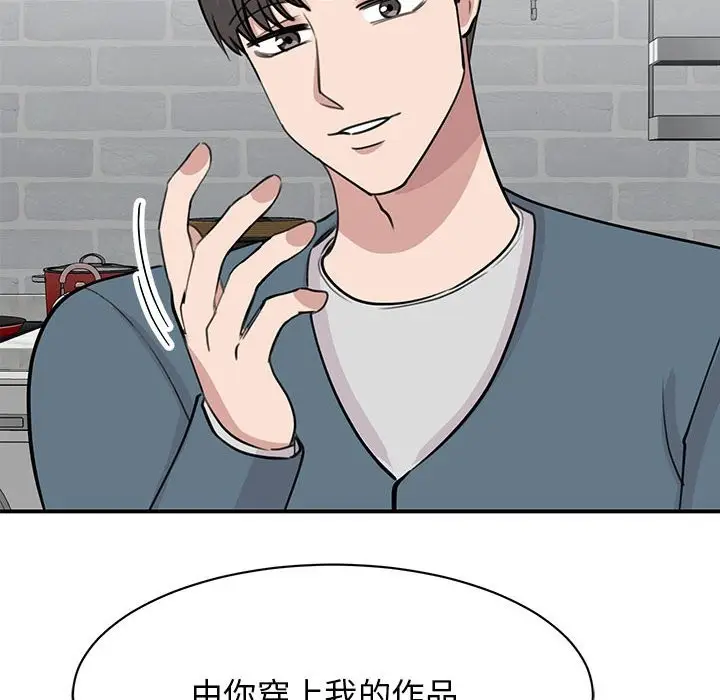 漫画《我的完美谬思》第48话第67张图