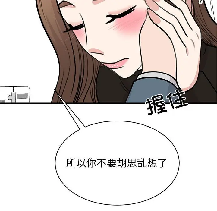 漫画《我的完美谬思》第48话第70张图