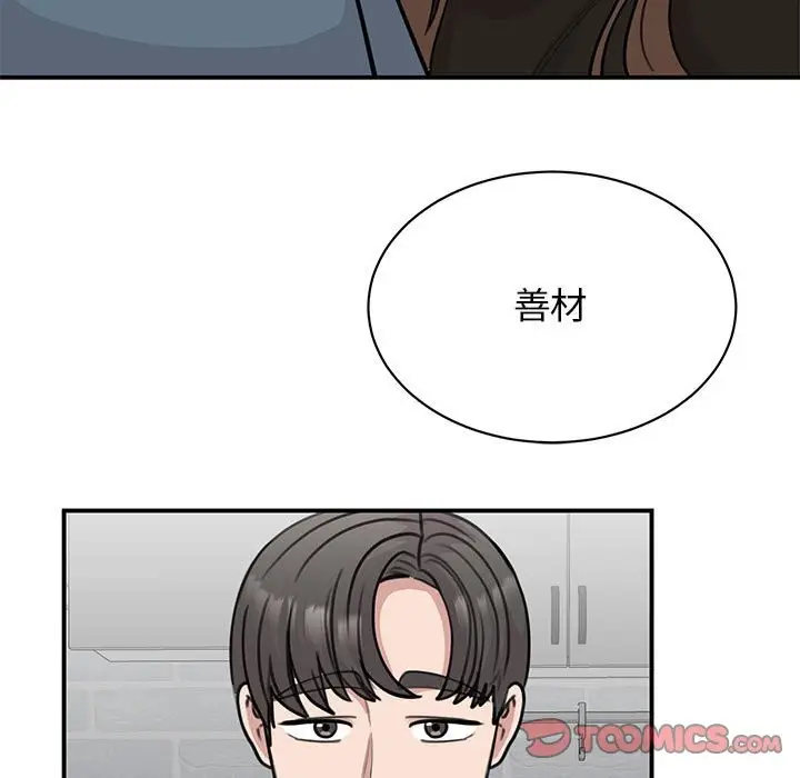 漫画《我的完美谬思》第48话第9张图