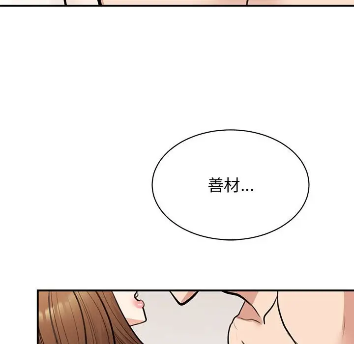 漫画《我的完美谬思》第48话第95张图