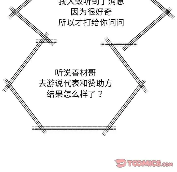 漫画《我的完美谬思》第49话第104张图