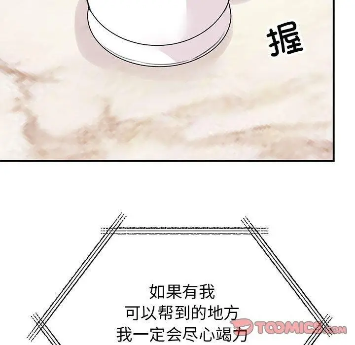 漫画《我的完美谬思》第49话第110张图