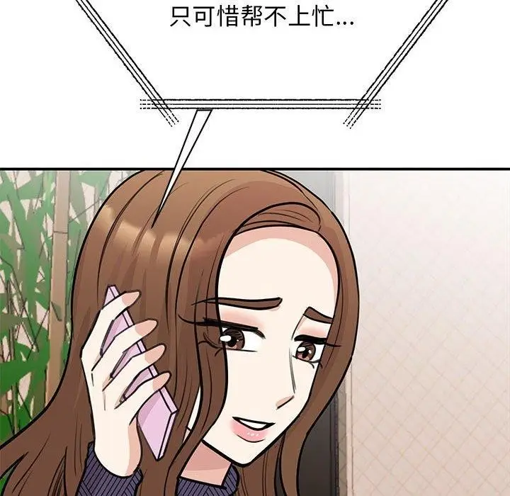 漫画《我的完美谬思》第49话第111张图