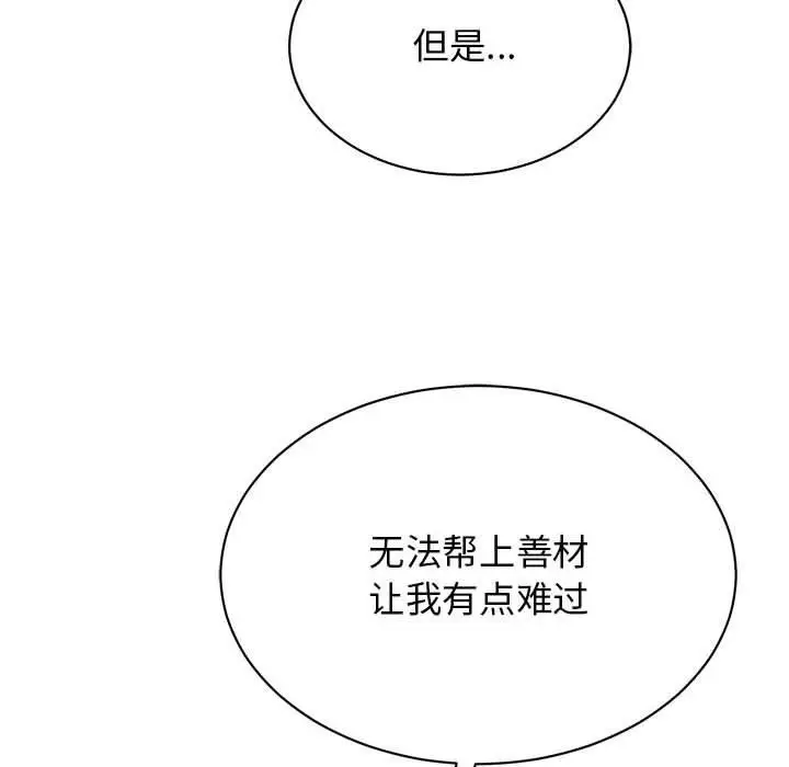 漫画《我的完美谬思》第49话第115张图