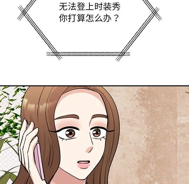 漫画《我的完美谬思》第49话第118张图