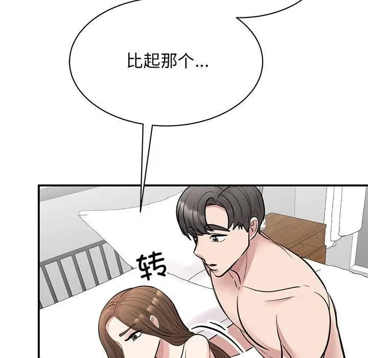 漫画《我的完美谬思》第49话第16张图