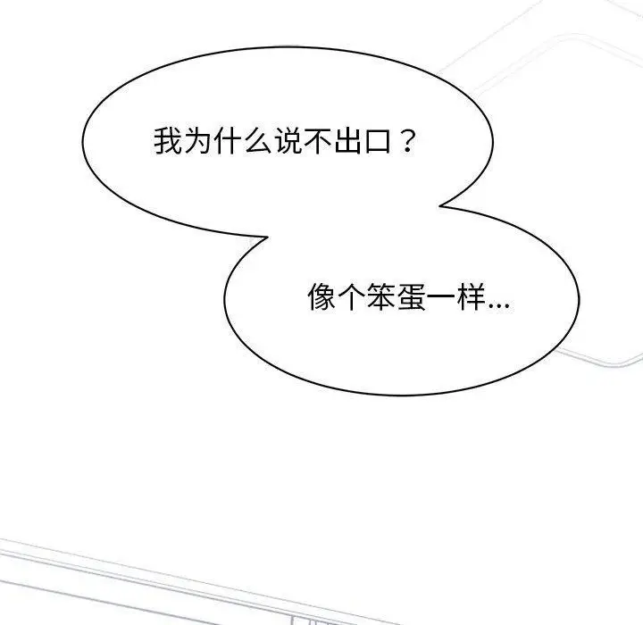 漫画《我的完美谬思》第49话第29张图