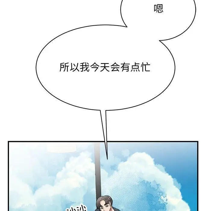 漫画《我的完美谬思》第49话第37张图