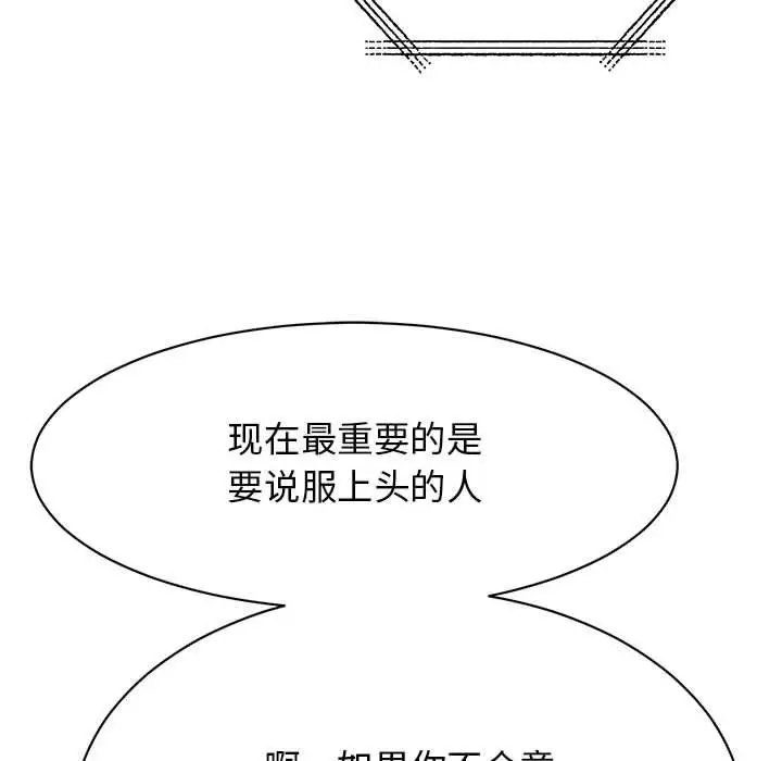 漫画《我的完美谬思》第49话第39张图