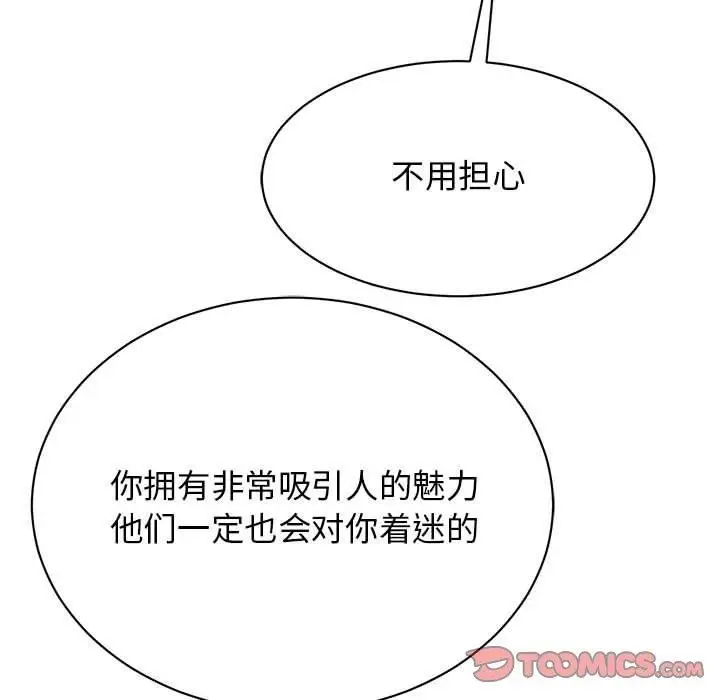 漫画《我的完美谬思》第49话第44张图