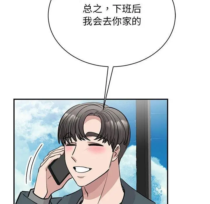 漫画《我的完美谬思》第49话第47张图