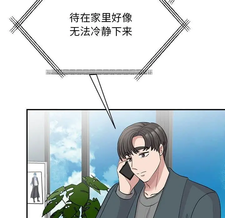 漫画《我的完美谬思》第49话第54张图