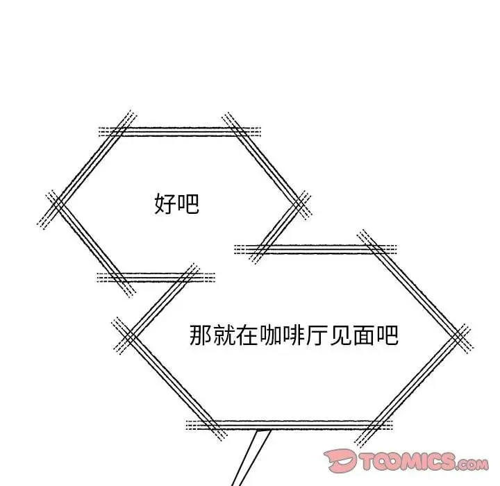 漫画《我的完美谬思》第49话第56张图