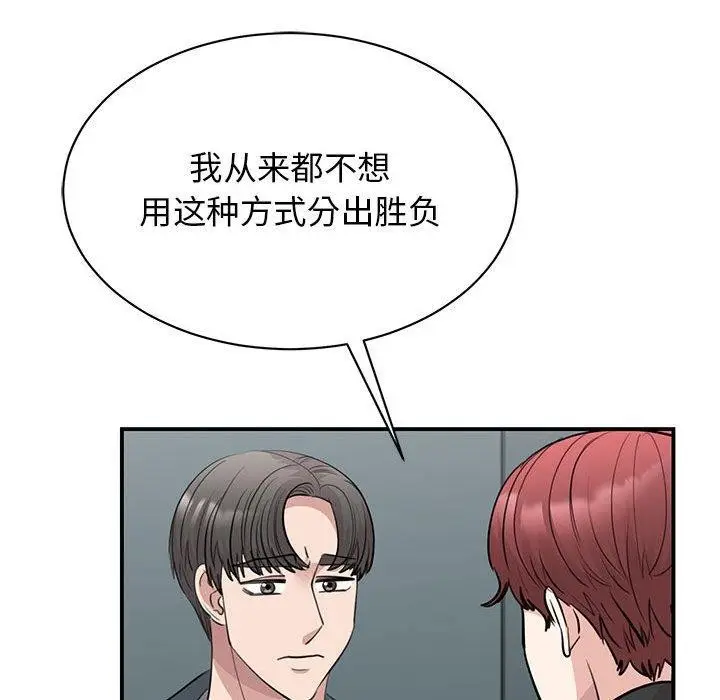 漫画《我的完美谬思》第49话第78张图