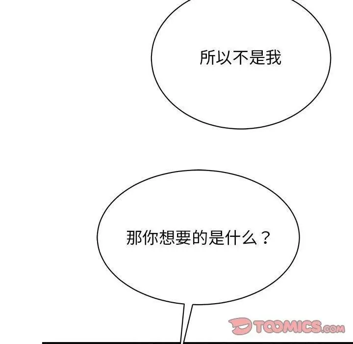 漫画《我的完美谬思》第49话第80张图