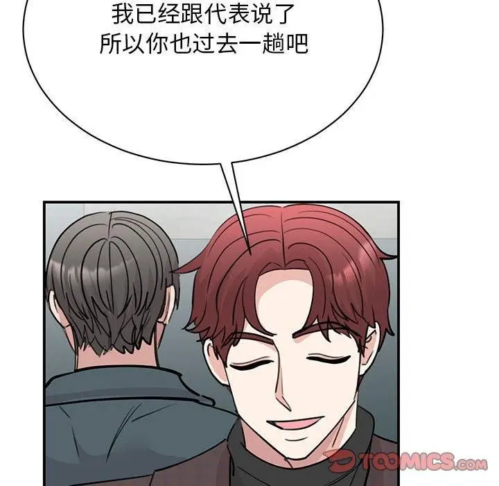漫画《我的完美谬思》第49话第86张图