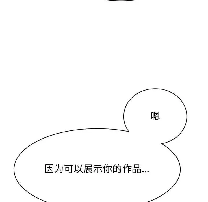 漫画《我的完美谬思》第50话第110张图