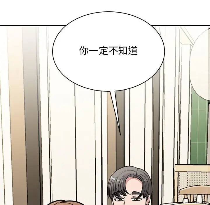 漫画《我的完美谬思》第50话第119张图