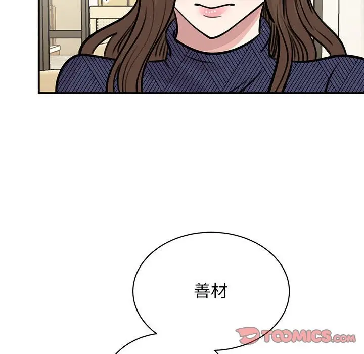 漫画《我的完美谬思》第50话第129张图
