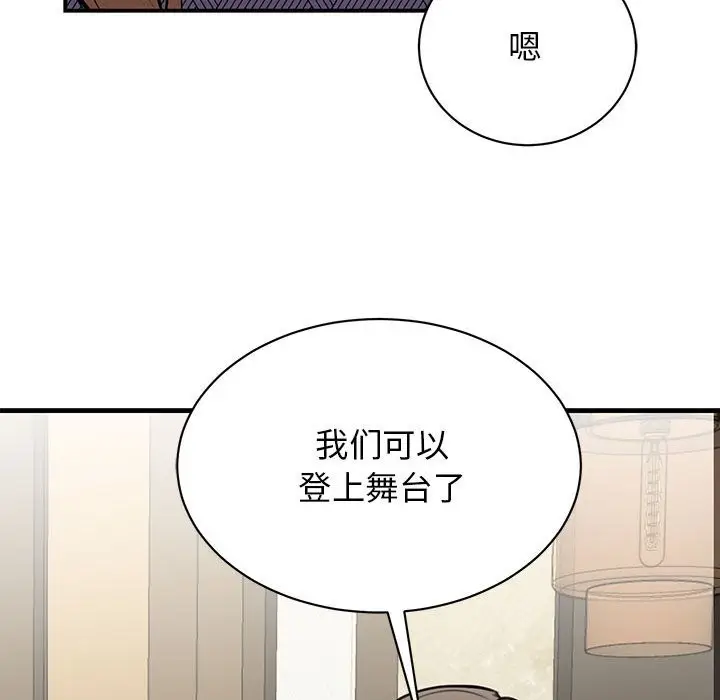 漫画《我的完美谬思》第50话第31张图