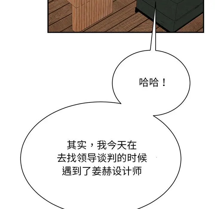 漫画《我的完美谬思》第50话第37张图
