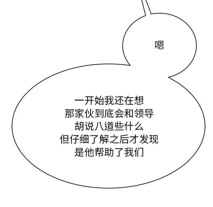 漫画《我的完美谬思》第50话第40张图
