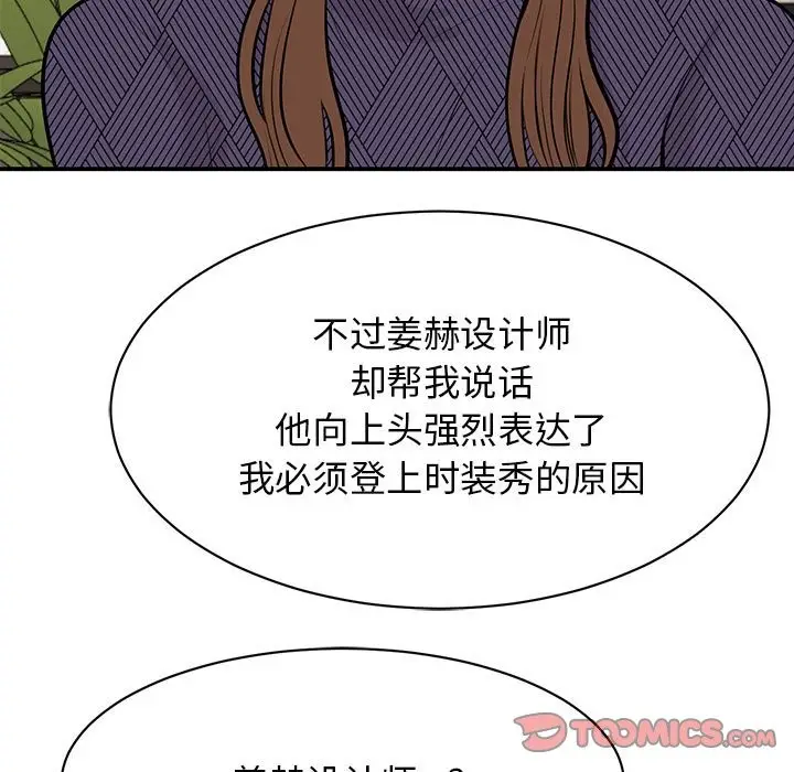 漫画《我的完美谬思》第50话第45张图