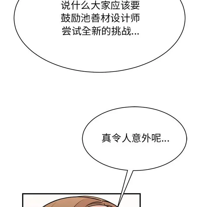 漫画《我的完美谬思》第50话第48张图