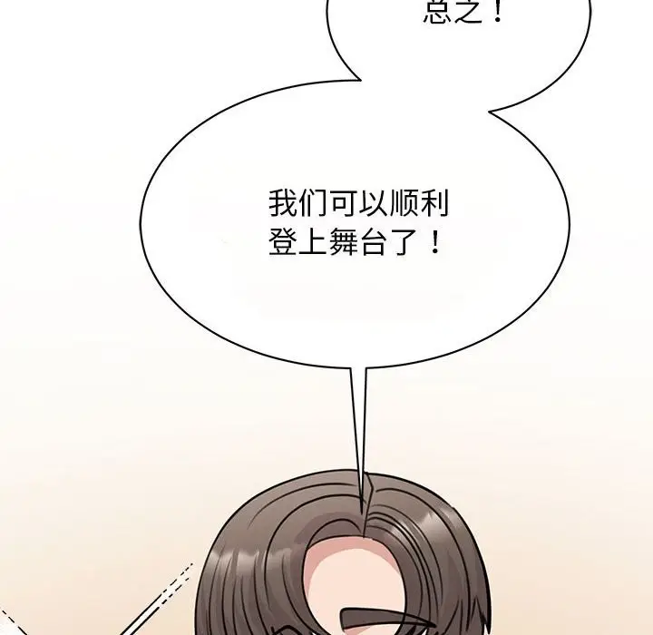 漫画《我的完美谬思》第50话第50张图