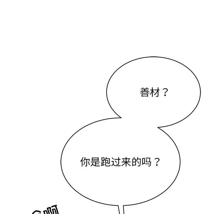 漫画《我的完美谬思》第50话第6张图